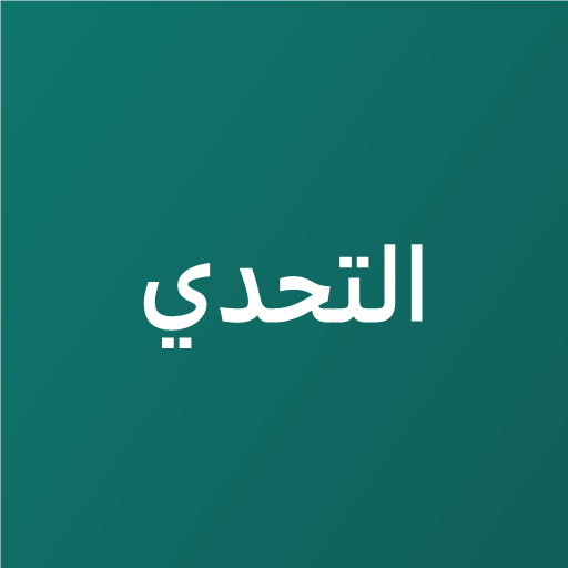 جمعية التحدي الرياضية